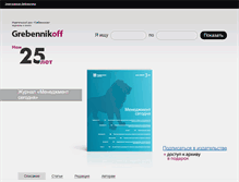 Tablet Screenshot of managementtoday.ru